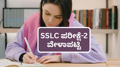 karnataka-sslc-exam-2-2025-time-table-released-on-kseab-karnataka-gov-in.jpg