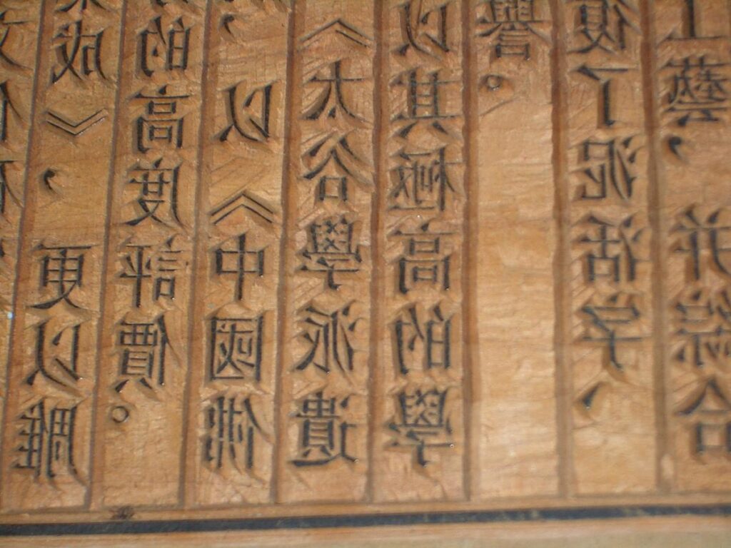Yangzhou_Museum_-_woodblock_for_printing_-_fragment_-_CIMG2879.jpg
