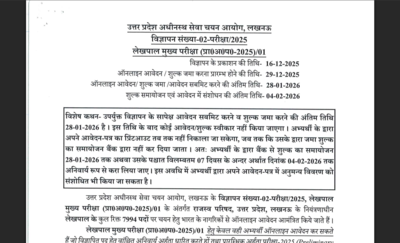 uppsc-lekhpal-recruitment-2026.jpg