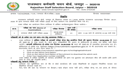 rssb-forester-2026-exam-city-intimation-slip.jpg
