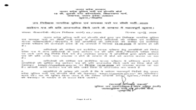 up-police-constable-recruitment-2025-document-upload-window-extended-till-june-15.jpg