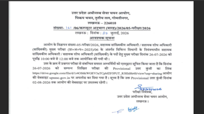 upsssc-releases-asoaro-mains-answer-key-2026-candidates-can-challenge-responses-until-august-2.jpg